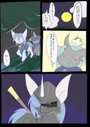 Size: 2480x3507 | Tagged: safe, artist:k_clematis, derpibooru import, oc, oc:caroline, unofficial characters only, changeling, pony, unicorn, armor, changeling oc, comic, dialogue, eyes closed, female, forest, helmet, horn, japanese, mare, unicorn oc
