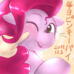 Size: 1536x1536 | Tagged: safe, artist:kurogewapony, derpibooru import, pinkie pie, earth pony, pony, bust, cheek squish, cute, diapinkes, female, floppy ears, japanese, mare, offscreen character, offscreen human, one eye closed, plewds, poking, portrait, solo, squishy cheeks