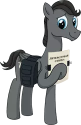 Size: 974x1500 | Tagged: safe, artist:crystalightrocket, derpibooru import, oc, oc:greywind, unofficial characters only, pegasus, pony, 2020 community collab, derpibooru community collaboration, bag, caption, cyrillic, looking at you, male, paper, pegasus oc, russian, saddle bag, simple background, smiling, solo, stallion, text, transparent background, wings