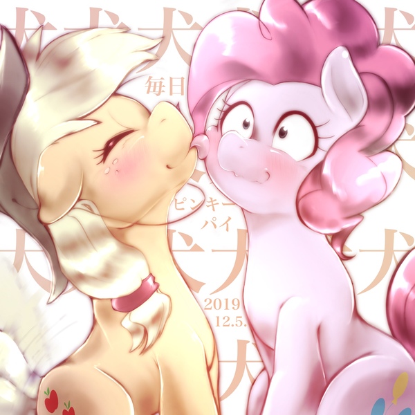 Size: 1536x1536 | Tagged: safe, artist:kurogewapony, derpibooru import, applejack, pinkie pie, earth pony, pony, applepie, behaving like a dog, blushing, cute, eyes closed, face licking, female, japanese, lesbian, licking, mare, shipping, sitting, text, tongue out