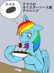 Size: 1447x1970 | Tagged: safe, alternate version, artist:omegapony16, derpibooru import, rainbow dash, pegasus, pony, chopsticks, food, hoof hold, japanese, nervous, plate, sea cucumber, solo, sweat, sweatdrop