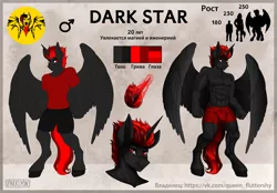 Size: 6600x4600 | Tagged: alicorn, alicorn oc, anthro, anthro oc, artist:sparklyon3, clothes, cutie mark, derpibooru import, horn, male, male alicorn oc, oc, oc:dark star, partial nudity, red and black oc, red eyes, reference, reference sheet, safe, solo, topless, wings