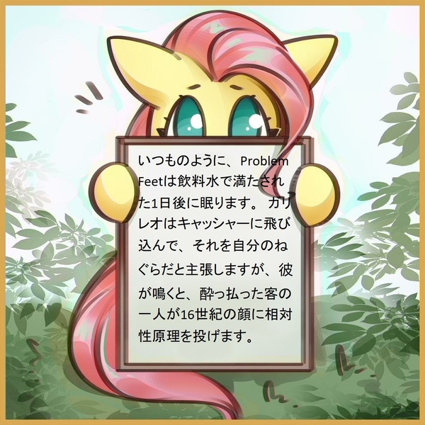 Size: 1200x1200 | Tagged: derpibooru import, edit, editor:horsesplease, fluttershy's reiwa declaration, implied gallus, implied troubleshoes, japanese, safe