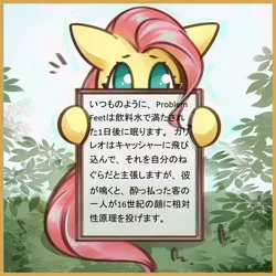 Size: 1200x1200 | Tagged: derpibooru import, edit, editor:horsesplease, fluttershy's reiwa declaration, implied gallus, implied troubleshoes, japanese, safe