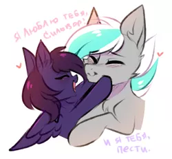 Size: 2204x2040 | Tagged: safe, artist:pesty_skillengton, derpibooru import, oc, oc:pestyskillengton, oc:silvernote, unofficial characters only, pegasus, pony, couple, cute, cyrillic, eyes closed, female, heart, husband and wife, i love you, love, male, mare, oc x oc, open mouth, russian, shipping, simple background, sketch, stallion, straight, white background