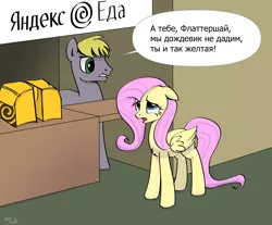 Size: 2300x1900 | Tagged: safe, artist:hardbrony, derpibooru import, fluttershy, earth pony, pegasus, pony, crying, cute, cyrillic, delivery pony, dialogue, digital art, duo, female, folded wings, mare, outdoors, russian, speech bubble, teary eyes, translated in the description, wings, yandex