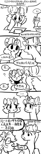 Size: 951x3508 | Tagged: safe, artist:tingsan, derpibooru import, oc, oc:iuth, oc:silver bell, pony, unicorn, chinese text, comic, female, male, monochrome, shipping, straight, translation request