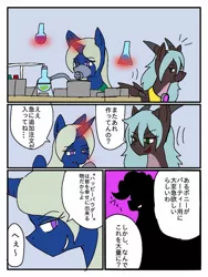 Size: 960x1280 | Tagged: artist:omegapony16, comic, derpibooru import, dialogue, dragon, dragoness, dragon oc, erlenmeyer flask, female, gas mask, glowing horn, grin, horn, japanese, jewelry, magic, mare, mask, necklace, nervous, oc, oc:oriponi, safe, smiling, telekinesis, unofficial characters only