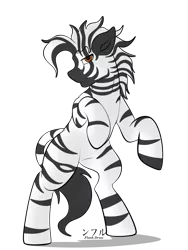 Size: 1500x2000 | Tagged: artist:flash_draw, derpibooru import, male, oc, oc:lucatiel, rearing, safe, simple background, solo, transparent background, unofficial characters only, zebra, zebra oc