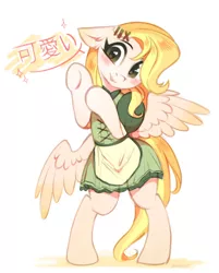 Size: 2416x3000 | Tagged: safe, artist:share dast, derpibooru import, oc, oc:dandelion blossom, unofficial characters only, pegasus, pony, bipedal, blushing, clothes, cute, dress, female, floppy ears, heart eyes, japanese, looking at you, mare, signature, simple background, solo, standing on two hooves, white background, wingding eyes