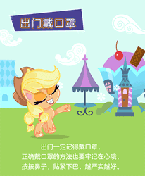 Size: 370x450 | Tagged: safe, derpibooru import, official, applejack, earth pony, pony, my little pony: pony life, animated, china, chinese text, coronavirus, covid-19, exclamation point, face mask, grin, mouth mask, smiling, solo