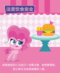 Size: 370x450 | Tagged: safe, derpibooru import, official, pinkie pie, earth pony, pony, my little pony: pony life, animated, burger, china, chinese text, coronavirus, covid-19, food, french fries, hamburger, hungry, junk food, meat, ponies eating meat, public service announcement, solo, tongue out, translation request, virus