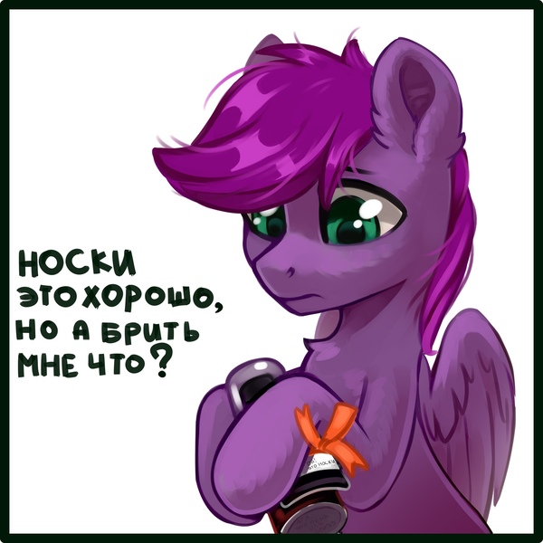 Size: 2000x2000 | Tagged: safe, artist:taneysha, derpibooru import, oc, unofficial characters only, pegasus, pony, 23 february, chest fluff, clothes, cyrillic, defender of the fatherland day, ear fluff, frown, green eyes, holding, humor, russian, shaving foam, socks, socks and shaving foam day, translated in the description