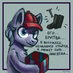 Size: 2154x2160 | Tagged: safe, artist:amy-gamy, derpibooru import, earth pony, pony, 23 february, black socks, blue eyes, box, cap, chest fluff, clothes, creepy, creepy smile, cyrillic, defender of the fatherland day, ear fluff, hat, humor, implied self-harm, looking at you, piercing, present, russian, shaver, smiling, socks, socks and shaving foam day, translated in the description