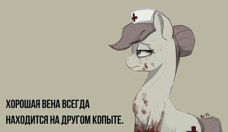 Size: 6424x3707 | Tagged: semi-grimdark, artist:remi721, derpibooru import, nurse redheart, earth pony, bags under eyes, blood, cyrillic, russian, tired