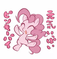 Size: 1729x1784 | Tagged: safe, artist:noupu, derpibooru import, pinkie pie, earth pony, pony, chibi, cute, diapinkes, eyes closed, female, japanese, mare, open mouth, simple background, solo, translation request, white background