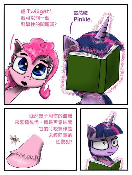 Suggestive Artist Chopsticks Derpibooru Import Pinkie Pie Twilight Sparkle Twilight Sparkle Alicorn Alicorn Earth Pony Mosquito Bedroom Eyes Book Cheek Fluff Chest Fluff Comic Dialogue Ear Fluff Female Glare Hoof Fluff Suggestive Artist Chopsticks Derpibooru Import Pinkie Pie Twilight Sparkle Twilight Sparkle Alicorn Alicorn Earth Pony Mosquito Bedroom Eyes Book Cheek Fluff Chest Fluff Comic Dialogue Ear Fluff Female Glare Hoof Fluff