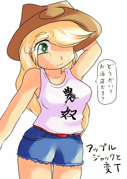 Size: 724x1023 | Tagged: safe, artist:araiiara123, derpibooru import, applejack, equestria girls, armpits, breasts, busty applejack, comic, cute, jackabetes, japanese, translation request