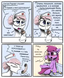 Size: 1024x1235 | Tagged: safe, artist:chopsticks, derpibooru import, edit, berry punch, berryshine, nurse redheart, earth pony, pony, alcohol, beer, bottle, cheek fluff, chest fluff, comic, corona beer, coronavirus, covid-19, covidiots, cyrillic, dialogue, drunk, female, hangover, hat, hoof fluff, mare, open mouth, phone, russian, simple background, sitting, sleep deprivation, text, translator:svimik, yelling