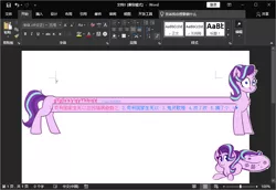 Size: 960x661 | Tagged: artist:lost_memory, artist:nevaylin, artist:ravistdash, chinese meme, chinese text, cute, derpibooru import, input, input method, long glimmer, long pony, meme, microsoft, mogic, moha, pinyin, safe, sogou, starlight glimmer, untitled, word, 膜, 苟, 苟利国家生死以