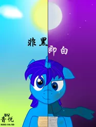 Size: 1200x1600 | Tagged: safe, artist:音悦, derpibooru import, oc, unofficial characters only, alicorn, pony, alicorn oc, broken horn, chinese text, horn, two sided posters, wings