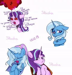Size: 776x807 | Tagged: safe, artist:spoosha, derpibooru import, starlight glimmer, trixie, pony, unicorn, all bottled up, road to friendship, anger magic, crying, cyrillic, dialogue, floppy ears, magic, messy mane, russian, simple background, sleeping, sleeping cap, snoring, vulgar, white background
