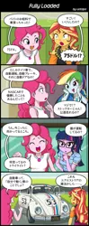 Size: 809x2047 | Tagged: safe, artist:uotapo, derpibooru import, pinkie pie, rainbow dash, sci-twi, sunset shimmer, twilight sparkle, equestria girls, car, disney, herbie, herbie the love bug, japanese, love bug, volkswagen