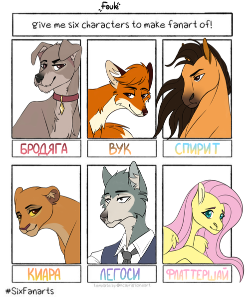 Size: 1000x1193 | Tagged: safe, artist:fineceru, derpibooru import, fluttershy, anthro, big cat, dog, fox, horse, lion, pegasus, pony, wolf, six fanarts, anthro with ponies, beastars, clothes, collar, crossover, cyrillic, female, kiara, lady and the tramp, legosi (beastars), lion king 2 simba's pride, male, mare, necktie, russian, spirit (character), the lion king, ukrainian