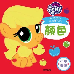 Size: 1000x1000 | Tagged: safe, derpibooru import, applejack, pony, apple, apple eyes, baby, baby pony, babyjack, chinese text, cute, daaaaaaaaaaaw, foal, food, jackabetes, my little pony logo, playskool, playskool friends, taiwan, weapons-grade cute, wingding eyes, younger