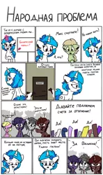 Size: 1800x3040 | Tagged: safe, artist:la hum, derpibooru import, vinyl scratch, oc, oc:puppysmiles, cow, earth pony, pony, unicorn, angry, braid, comic, coronavirus, covid-19, cowirus, cyrillic, levitation, magic, necktie, quarantine, russian, telekinesis, translation request, whiteboard