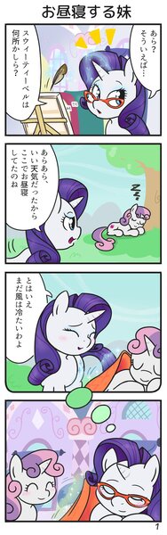 Size: 718x2288 | Tagged: safe, artist:wakyaot34, derpibooru import, rarity, sweetie belle, pony, unicorn, blanket, comic, cute, dream, japanese, sleeping