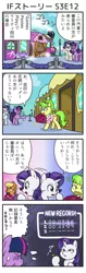 Size: 719x2282 | Tagged: safe, artist:wakyaot34, derpibooru import, chickadee, ms. harshwhinny, ms. peachbottom, rarity, twilight sparkle, earth pony, pony, unicorn, games ponies play, comic, japanese, translation request, unicorn twilight