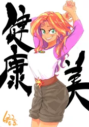 Size: 700x1000 | Tagged: safe, artist:sozglitch, derpibooru import, sunset shimmer, equestria girls, legend of everfree, arm behind head, blushing, breasts, busty sunset shimmer, camp everfree outfits, clothes, cute, japanese, lidded eyes, looking at you, shimmerbetes, shirt, shorts, solo, text, translation request