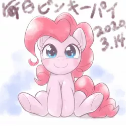 Size: 1536x1536 | Tagged: safe, artist:kurogewapony, derpibooru import, pinkie pie, earth pony, pony, female, looking at you, mare, palindrome get, pi day, simple background, sitting, smiling