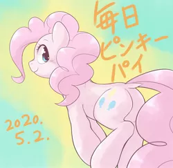 Size: 2067x2012 | Tagged: safe, artist:kurogewapony, derpibooru import, pinkie pie, earth pony, pony, cutie mark, dock, female, looking at you, looking back, looking back at you, mare, smiling