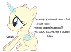 Size: 2578x1901 | Tagged: safe, artist:lazuli, derpibooru import, oc, unofficial characters only, alicorn, pony, alicorn oc, bald, base, cyrillic, eyelashes, frown, horn, russian, simple background, solo, text, transparent background, two toned wings, wings