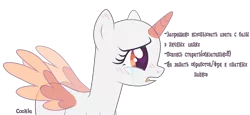 Size: 4368x2007 | Tagged: safe, artist:lazuli, derpibooru import, oc, unofficial characters only, alicorn, pony, alicorn oc, bald, base, bust, crying, cyrillic, eyelashes, horn, open mouth, russian, simple background, solo, text, transparent background, two toned wings, wings