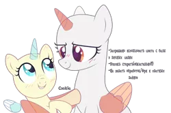 Size: 3900x2595 | Tagged: safe, artist:lazuli, derpibooru import, oc, unofficial characters only, alicorn, pony, alicorn oc, bald, base, bust, cyrillic, duo, eyelashes, holding a pony, horn, looking at each other, russian, simple background, smiling, text, transparent background, two toned wings, wings