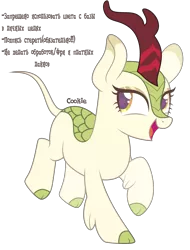 Size: 2664x3500 | Tagged: artist:lazuli, bald, base, cloven hooves, cyrillic, derpibooru import, eyelashes, hoof fluff, horn, kirin, kirin oc, oc, open mouth, russian, safe, simple background, smiling, solo, text, transparent background, unofficial characters only