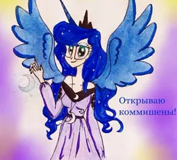 Size: 472x427 | Tagged: alicorn, alicorn humanization, artist:lunaart, clothes, cute, cyrillic, derpibooru import, dress, horn, horned humanization, human, humanized, lunabetes, princess luna, russian, safe, solo, winged humanization, wings