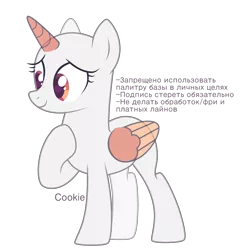 Size: 2544x2646 | Tagged: safe, artist:lazuli, derpibooru import, oc, unofficial characters only, alicorn, pony, alicorn oc, bald, base, cyrillic, eyelashes, hooves to the chest, horn, russian, simple background, smiling, solo, text, transparent background, two toned wings, wings