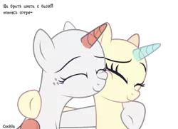 Size: 2760x2000 | Tagged: safe, artist:lazuli, derpibooru import, oc, unofficial characters only, alicorn, pony, alicorn oc, bald, base, bust, cyrillic, duo, eyelashes, eyes closed, freckles, horn, russian, side hug, simple background, smiling, text, transparent background, underhoof, wings