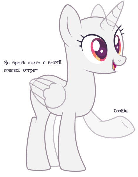 Size: 1855x2375 | Tagged: safe, artist:lazuli, derpibooru import, oc, unofficial characters only, alicorn, pony, alicorn oc, bald, base, cyrillic, eyelashes, horn, open mouth, raised hoof, russian, simple background, smiling, solo, text, transparent background, underhoof, wings