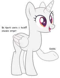 Size: 1855x2375 | Tagged: safe, artist:lazuli, derpibooru import, oc, unofficial characters only, alicorn, pony, alicorn oc, bald, base, cyrillic, eyelashes, horn, open mouth, raised hoof, russian, simple background, smiling, solo, text, transparent background, underhoof, wings