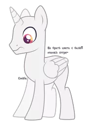 Size: 1880x2680 | Tagged: safe, artist:lazuli, derpibooru import, oc, unofficial characters only, alicorn, pony, alicorn oc, bald, base, cyrillic, frown, horn, looking down, male, russian, simple background, solo, stallion, text, transparent background, wings