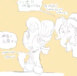 Size: 1521x1500 | Tagged: safe, artist:k-nattoh, derpibooru import, starlight glimmer, trixie, pony, unicorn, beans, dialogue, eating, food, japanese, natto, open mouth, smelly, tofu (food)