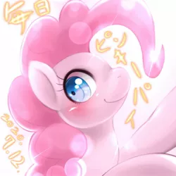 Size: 1536x1536 | Tagged: safe, artist:kurogewapony, derpibooru import, pinkie pie, earth pony, blushing, bust, female, looking sideways, mare, smiling, solo