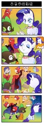 Size: 660x1867 | Tagged: 4koma, artist:sweetsound, clothes, comic, cosplay, costume, cyborg (teen titans), decapitated, derpibooru import, detachable head, digimon, disembodied head, dullahan, flying princess pony head, futurama, greymon, headless, miyako yoshika, modular, rarity, richard nixon, safe, sekibanki, severed head, spike, star vs the forces of evil, touhou, yakumo yukari