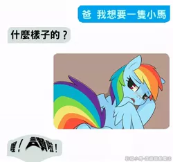 Size: 640x600 | Tagged: suggestive, artist:grumblepluck, artist:小凱, derpibooru import, edit, editor:小凱, rainbow dash, pony, blushing, chinese text, female, implied nudity, implied sex, looking at you, messenger, pet-dash tumblr, solo, solo female, translated in the description