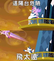 Size: 853x960 | Tagged: artist:小凱, chinese text, comic, derpibooru import, edit, edited screencap, epic wife tossing, fly out, g.u.t.s, lyrics, princess cadance, pun, safe, screencap, screencap comic, song reference, text, the crystal empire, youtube link